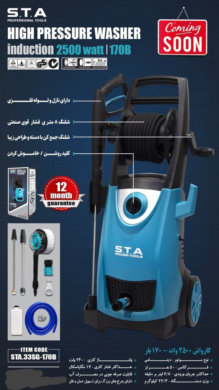 کارواش ۲۵۰۰ وات ویژگی ها : دارای 