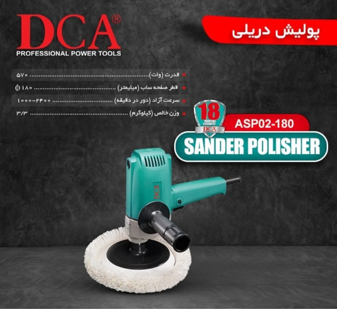 #پولیش دریلی#دی سی ای