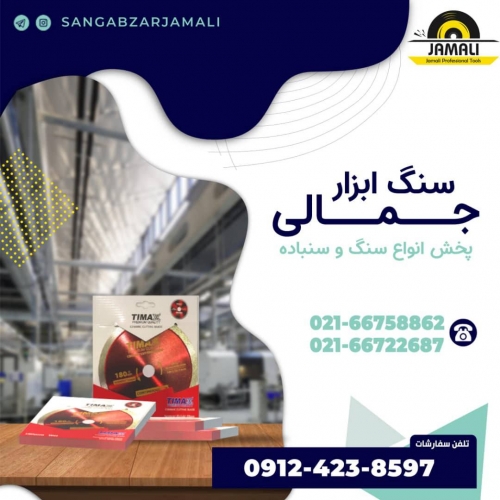 سنگ ابزار جمالی