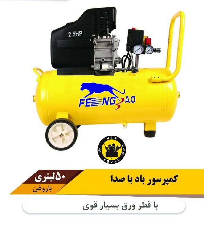 کمپرسور 50 لیتری فینگبائو (یوز) 