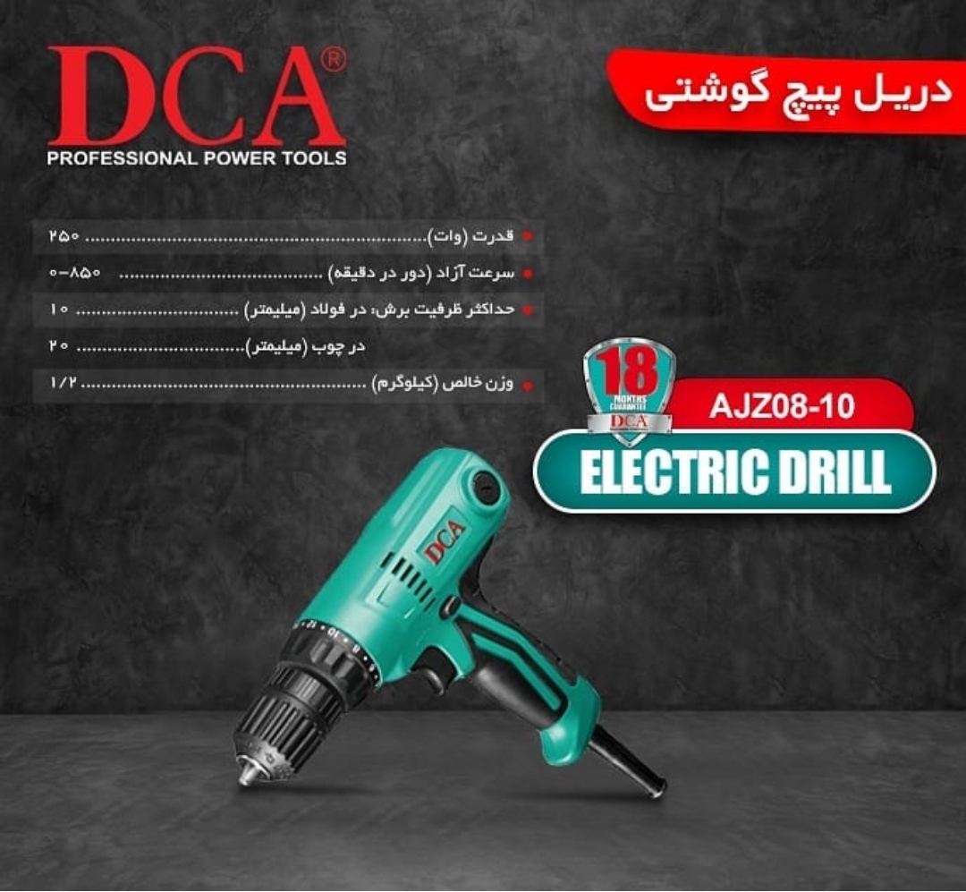 #دریل پیچ گوشتی #دی سی ای
