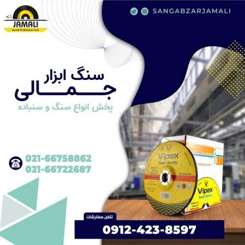 سنگ ابزار جمالی