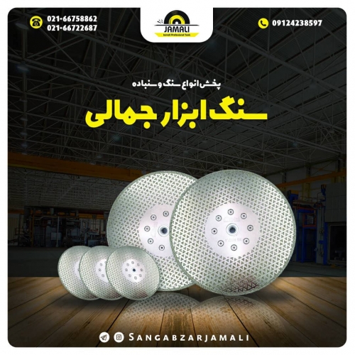 سنگ ابزار جمالی