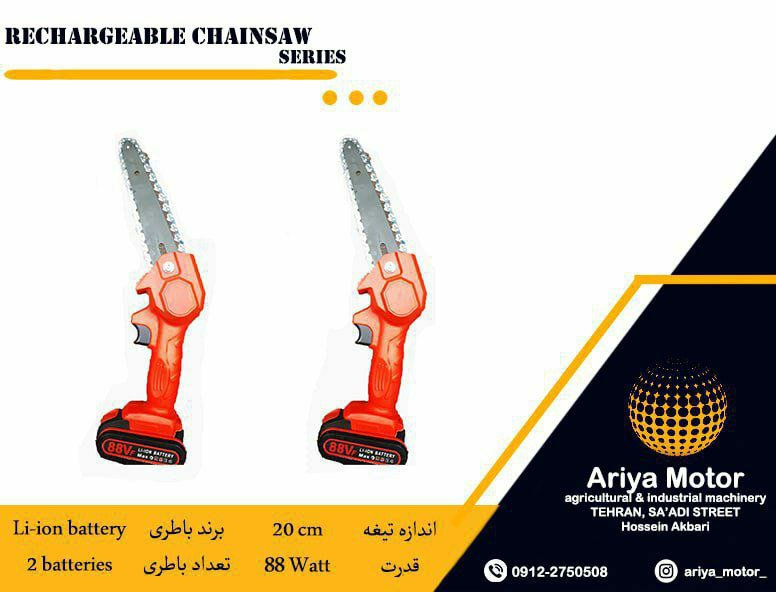 فروش ویژه اره شارژی ۲۰ سانتی️دارا