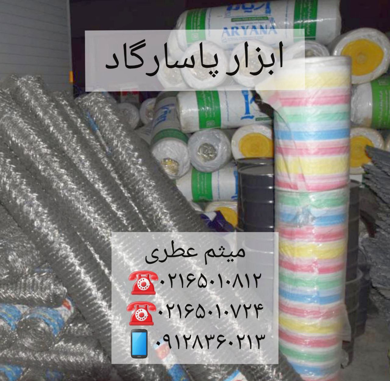 ابزار پاسارگادپخش انواع الكترود (