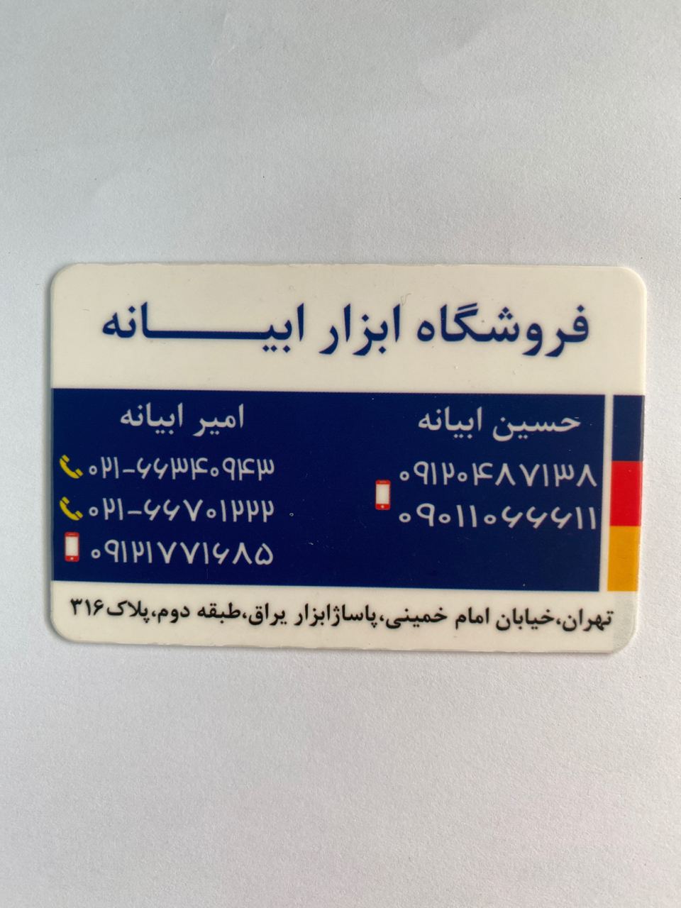 ارتباط با ماآدرس فروشگاه:تهران، 