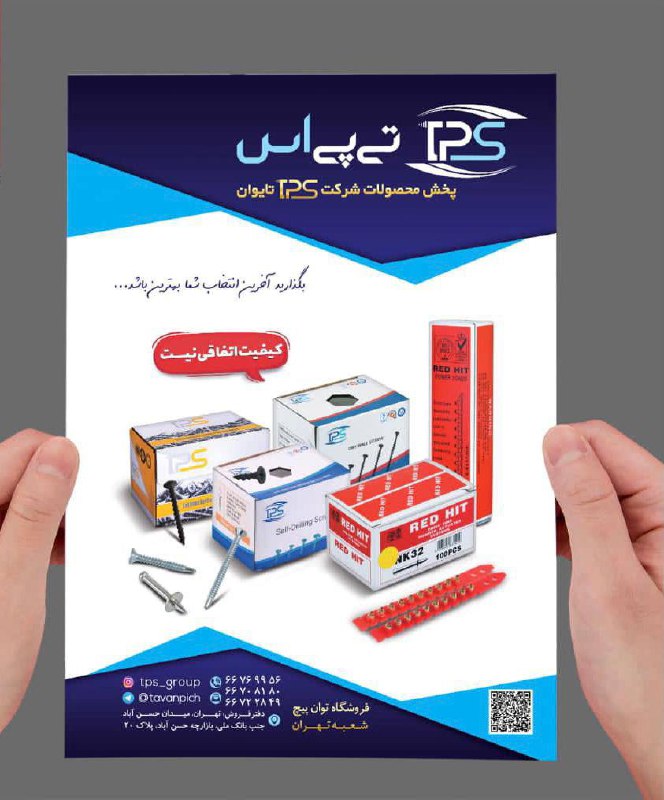 وارد کننده محصولات TPSبا ضمانت بی
