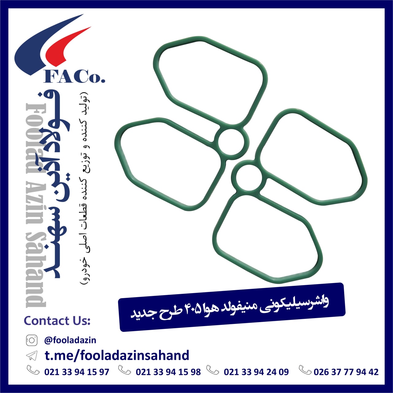  فولاد آذین سهند (تولیدکننده و توز