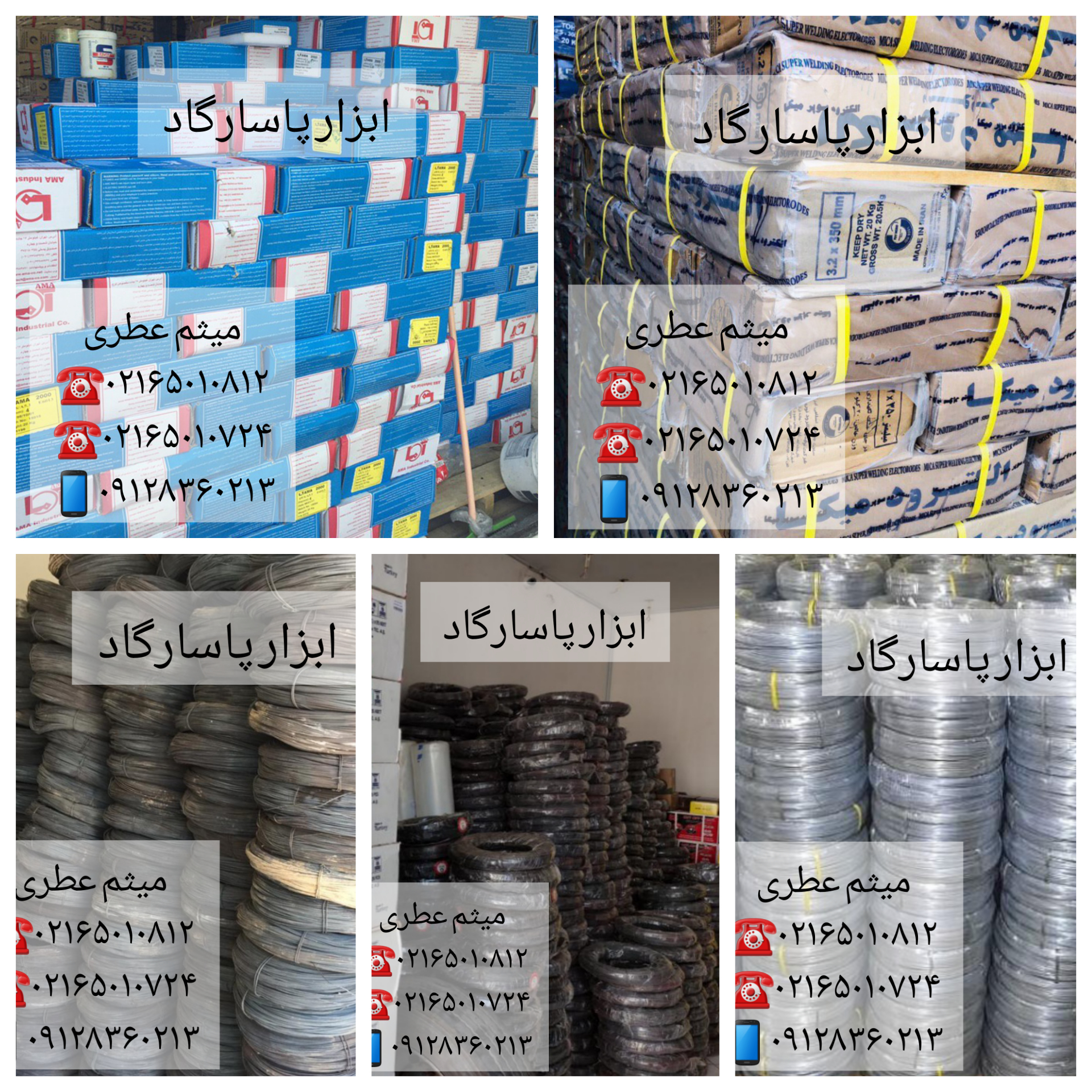 لوازم ساختمانی