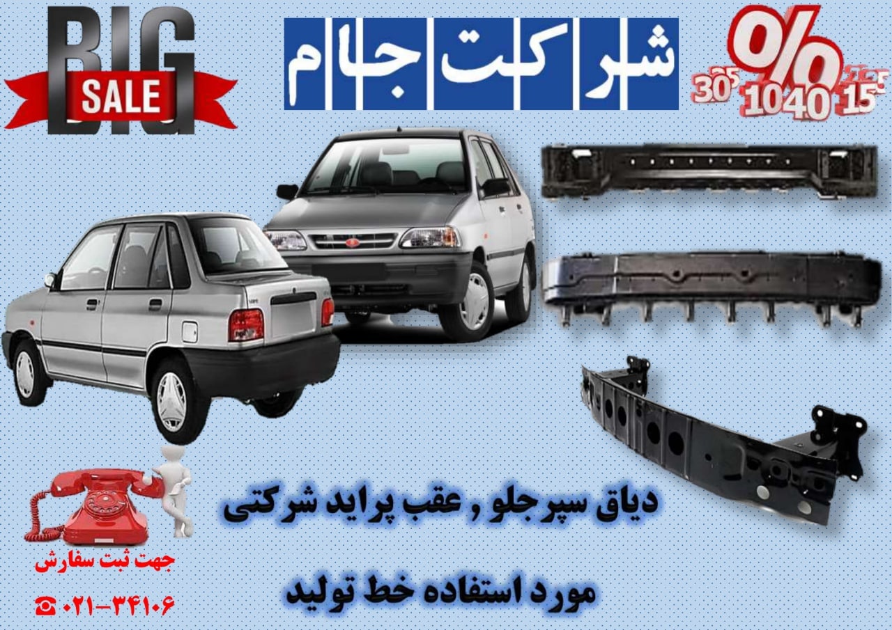  فروش فوق العاده دیاق سپر پراید 