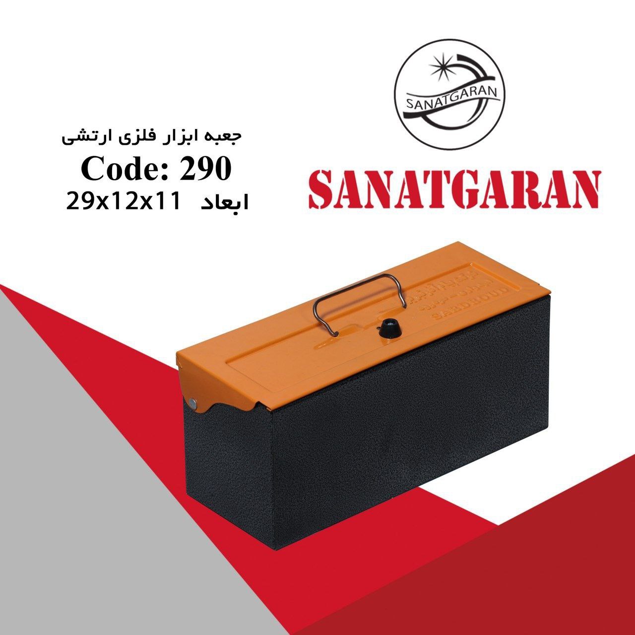 جعبه ابزارهای فلزی آذربایجان (امیدو