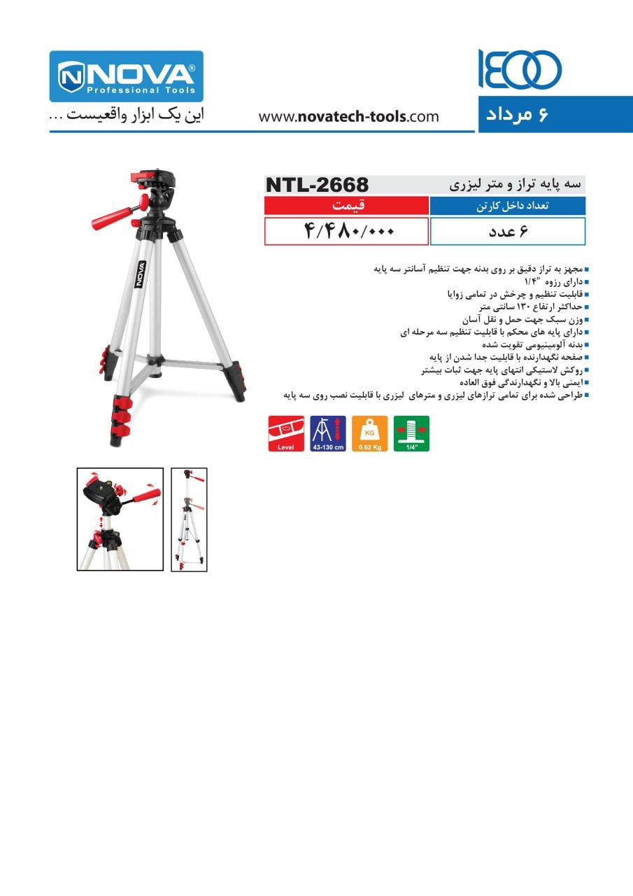لیست قیمت سه پایه تراز و متر لیزری 