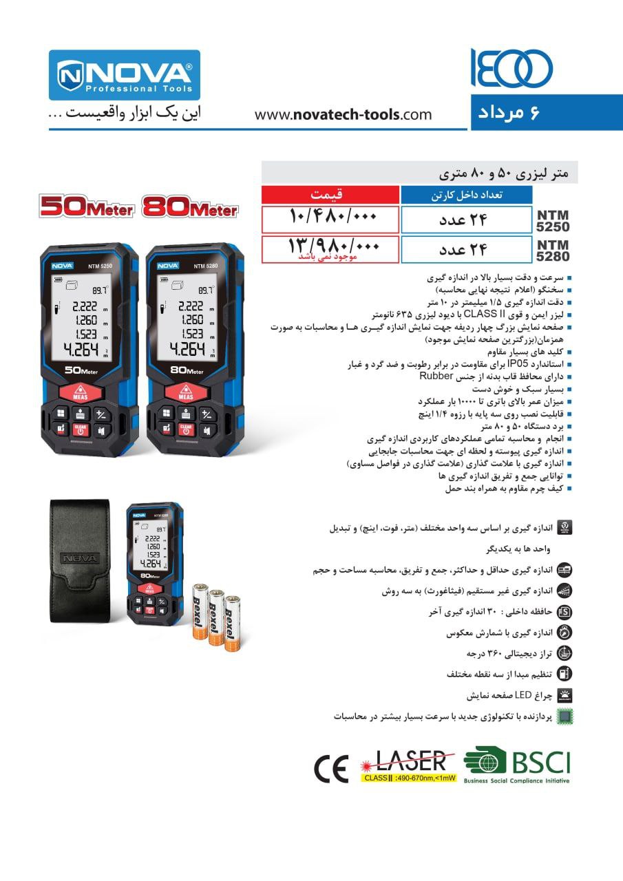 لیست قیمت متر لیزری ۵۰ شماره تماس