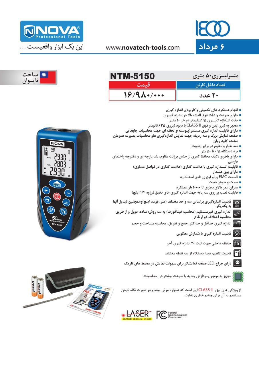 متر لیزری- ساخت تایوانشماره تماس 