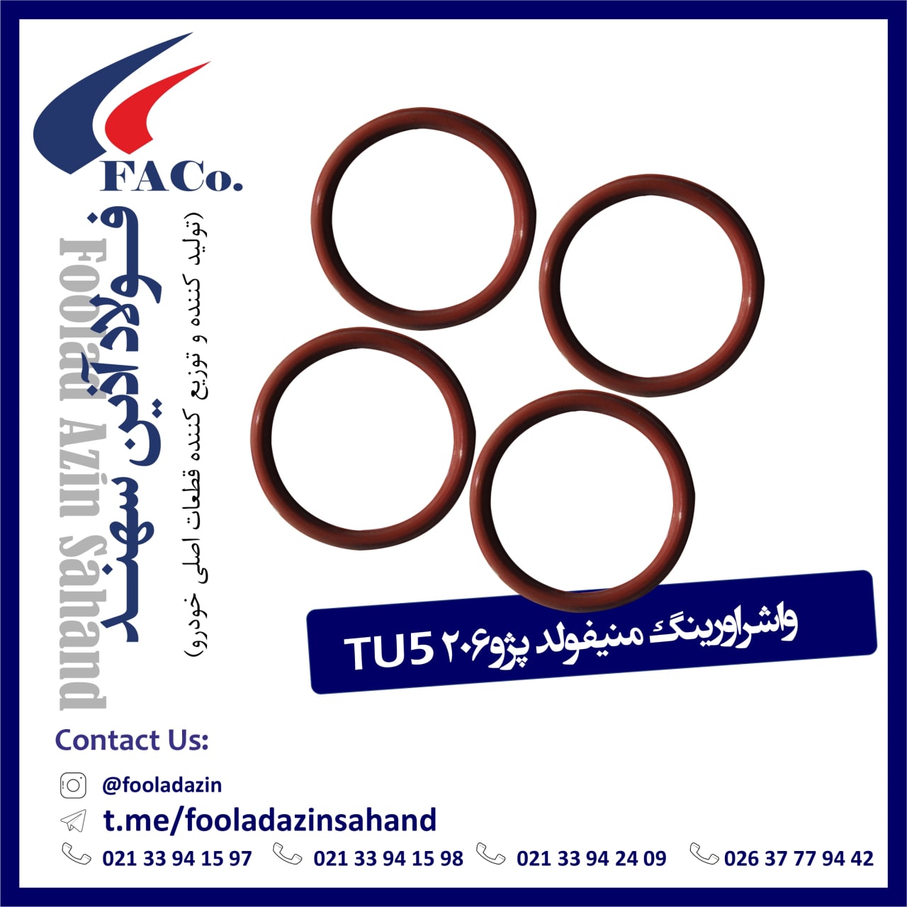  فولاد آذین سهند (تولیدکننده و توز