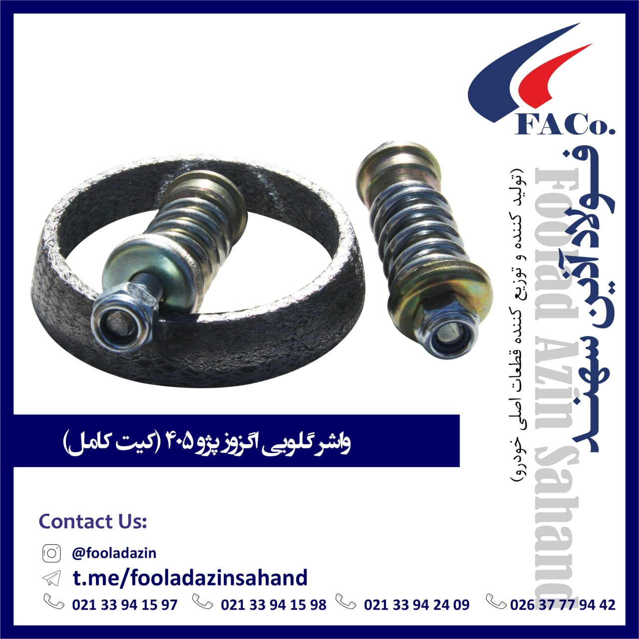  فولاد آذین سهند (تولیدکننده و توز