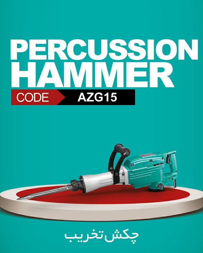 چکش تخریب ۱۷ کیلویی دی سی ای