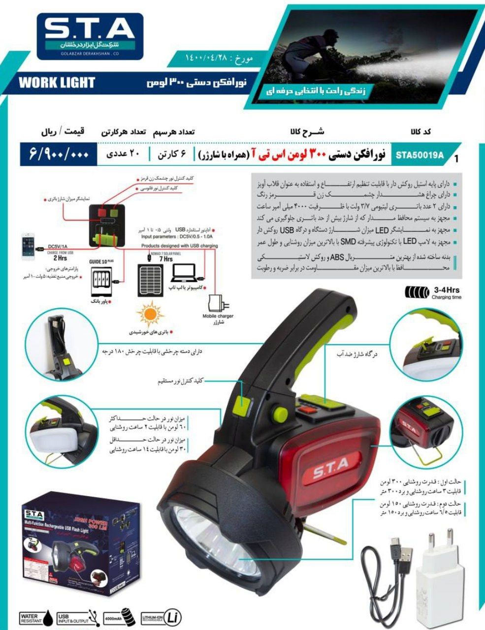 ابزار برادران خنجری نورافکن دستی ا
