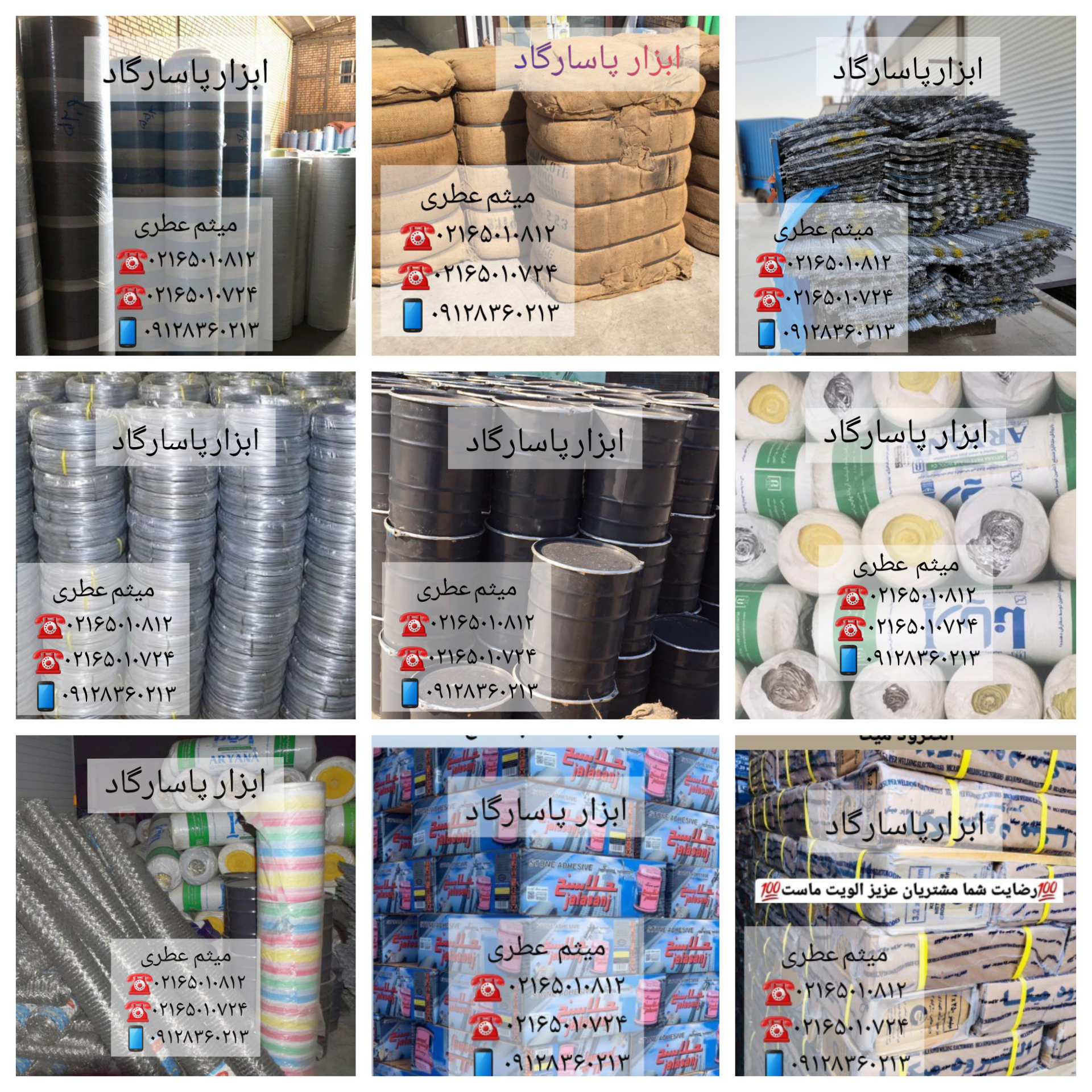 لوازم ساختمانی