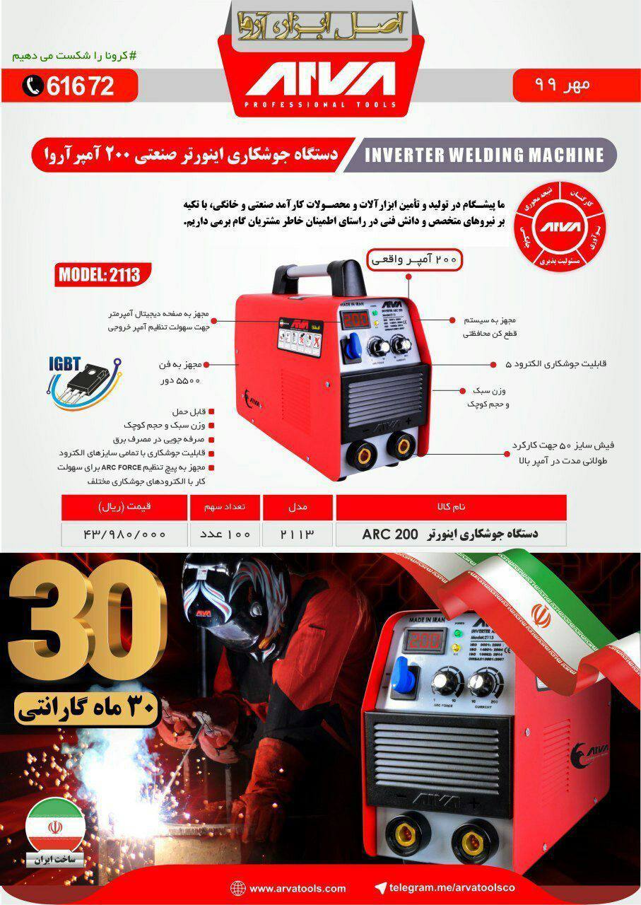 اینورتر جوش اروا