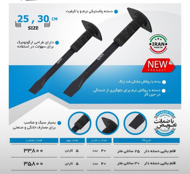 قلم بنایی دسته دار ۳۰و۲۵ cmتعداد د