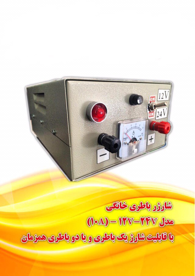 شارژر باطري خانگي مدل10A) 12V-2