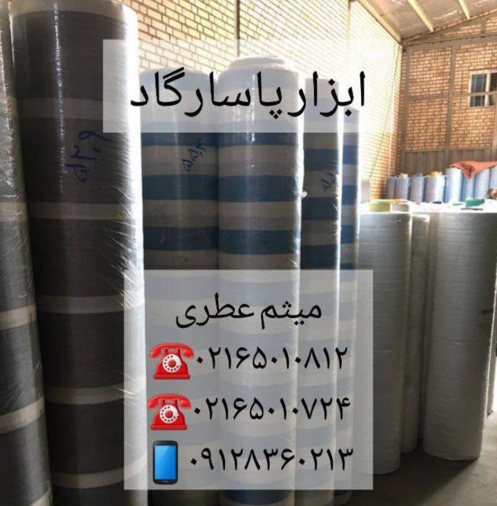 ابزار پاسارگادانواع گونی نما، جام