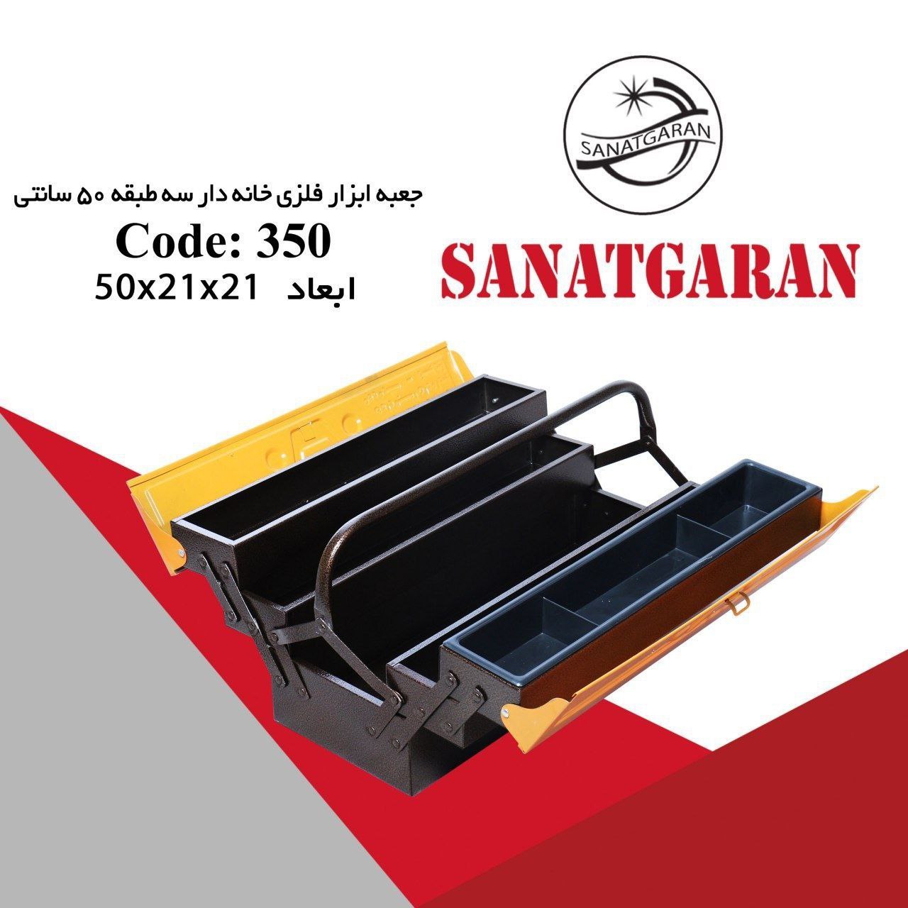 جعبه‌ابزارهای فلزی آذربایجان(امیدو