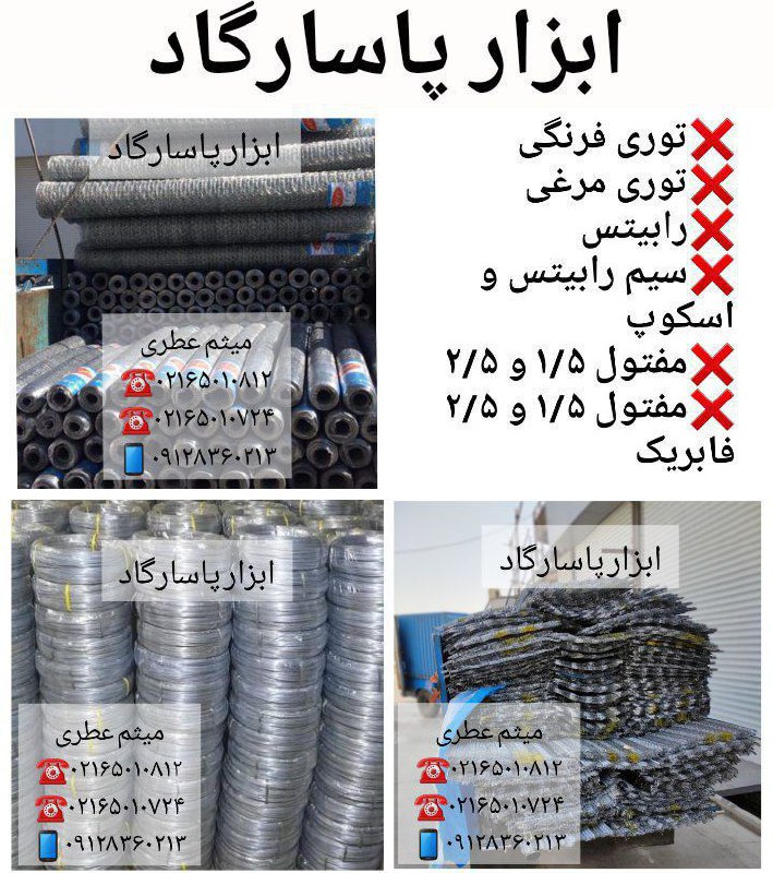 ابزار پاسارگادپخش انواع الكترود (