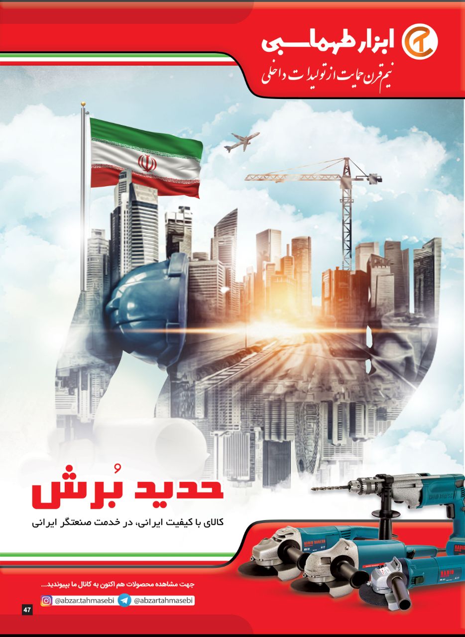 ابزار طهماسبی نماینده رسمي محصولا