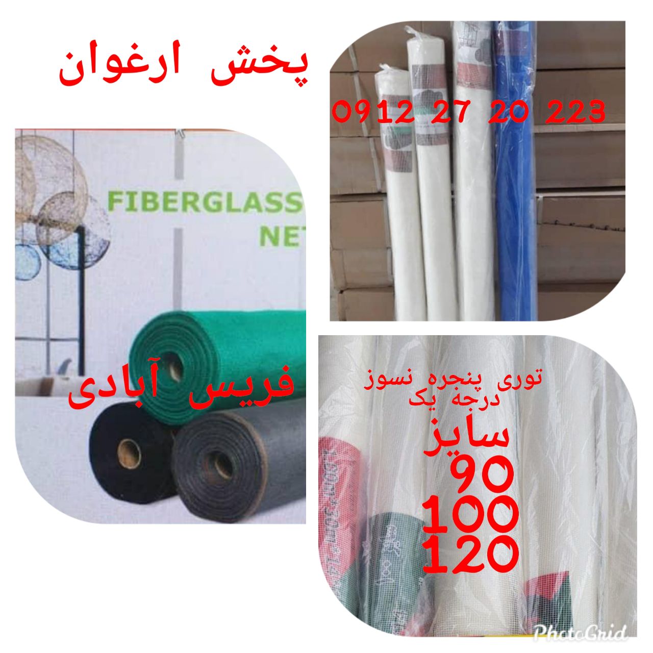 #توری_پنجره_پشه_ای_نسوز_چینی_اعلا