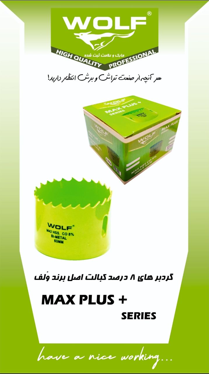 گردبر های 8% درصد کبالت واقعی ولف ب