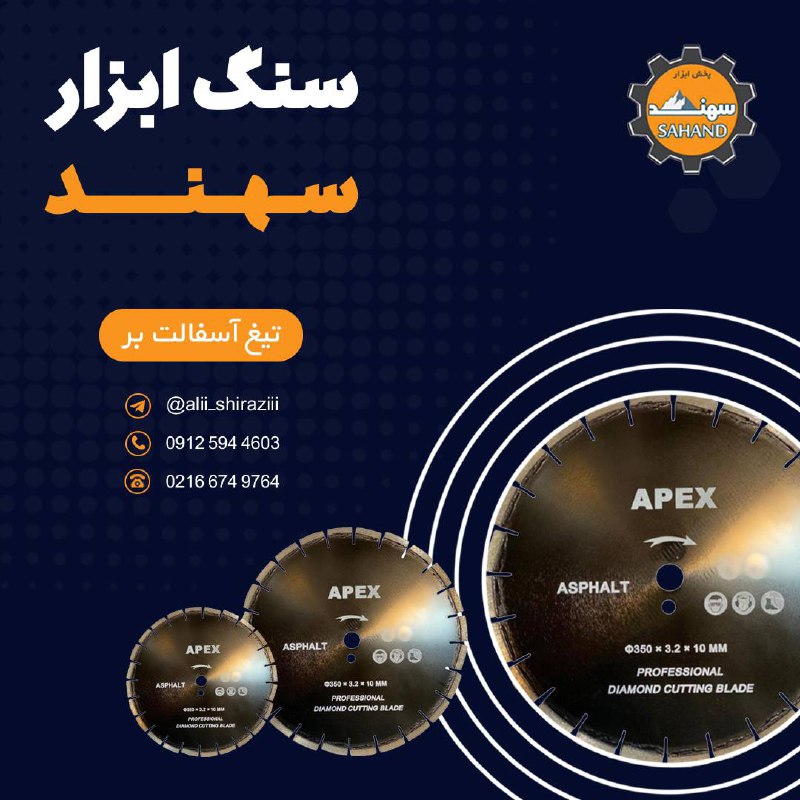 #تیغ_آسفالت_بر_اپکسفروش ویژه تیغ 