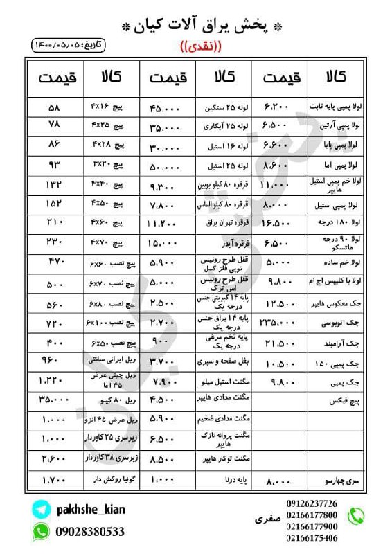 پخش یراق آلات کیانلیست قیمت ️خو