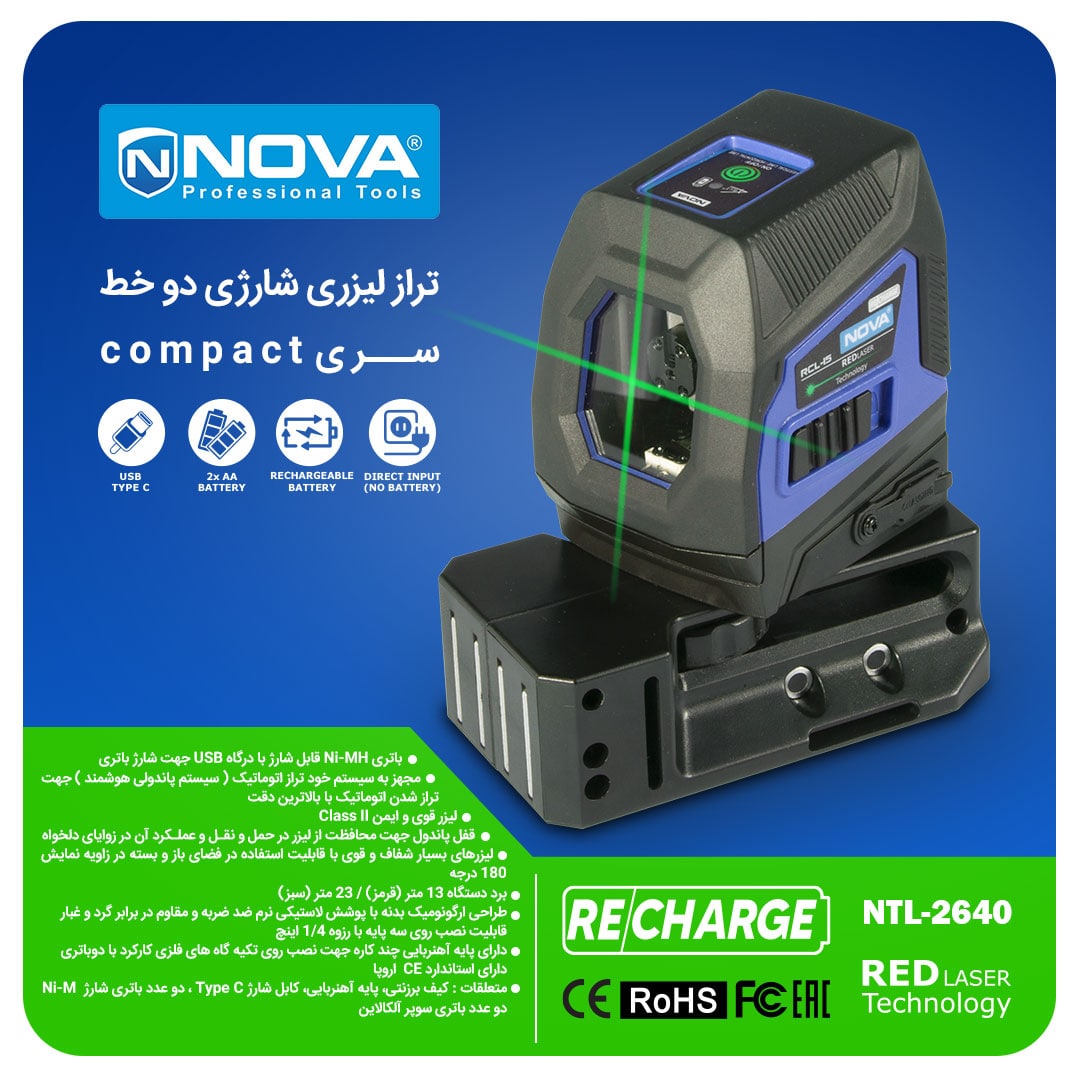 مجموعه ترازهای لیزری نووا ️ارتباط 