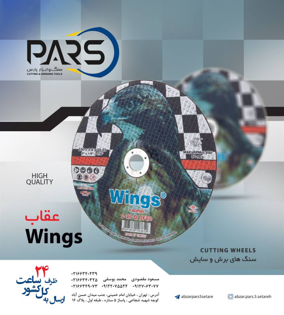  سنگهاي فيبري برش و سايش عقاب‌ارس