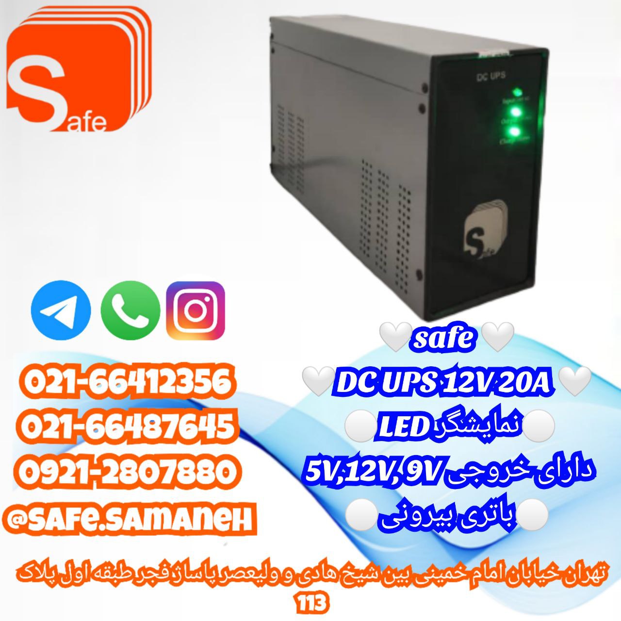 ?Safe samaneh ?DC UPS 12V 20A نما