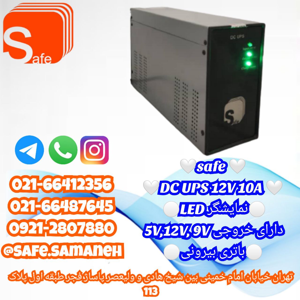 ?Safe samaneh ?DC UPS 12V 10A نما