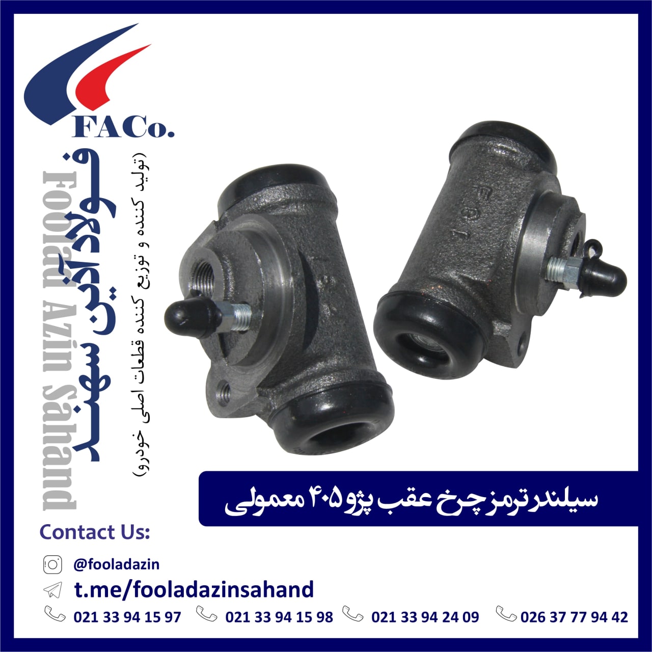 فولاد آذین سهند (تولیدکننده و توز