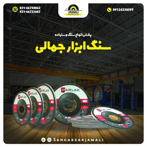 سنگ ابزار جمالی
