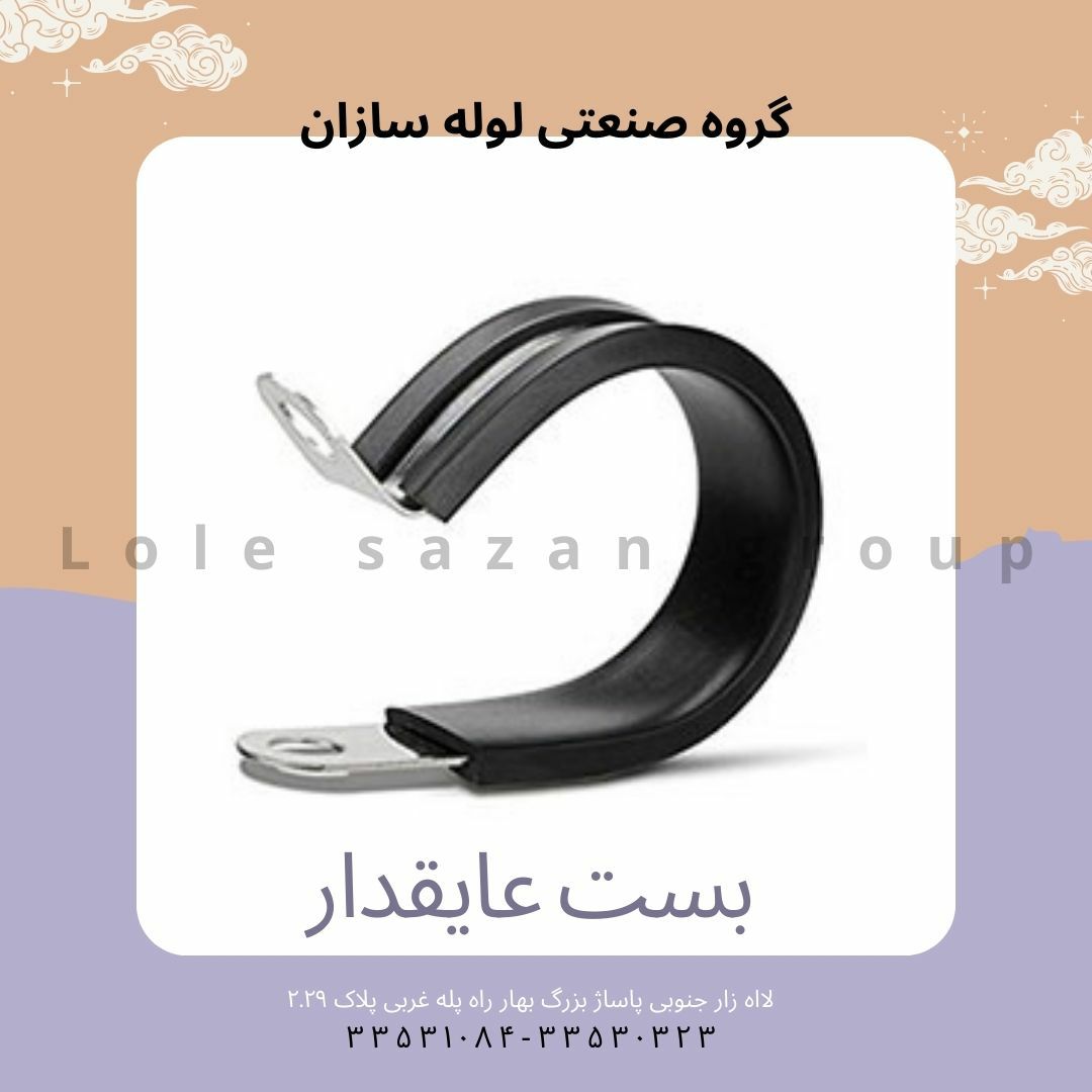 بست لوله فلکسی مشکی و سفید