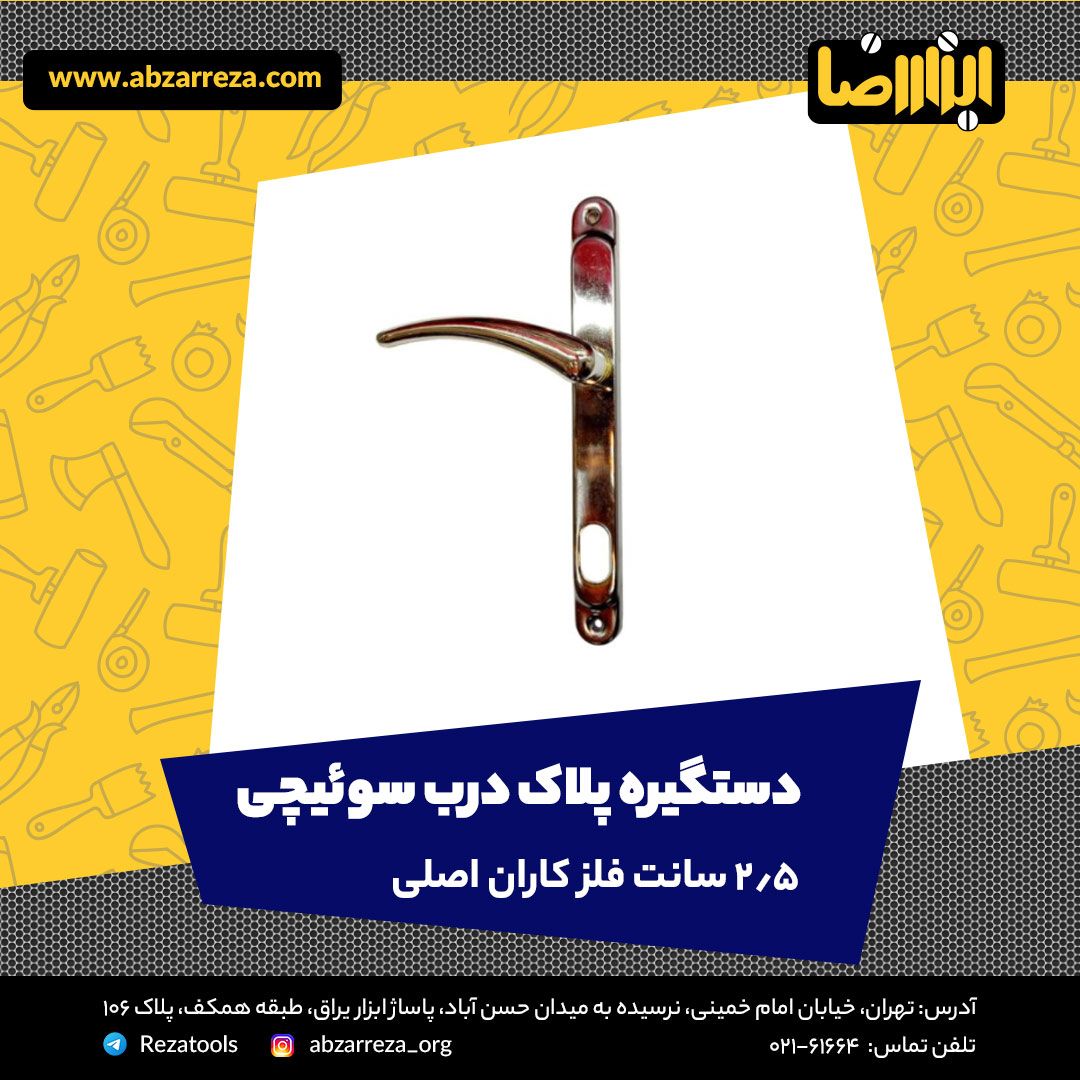 ️ ابزار فروشی آنلاین ابزاررضا ️ 