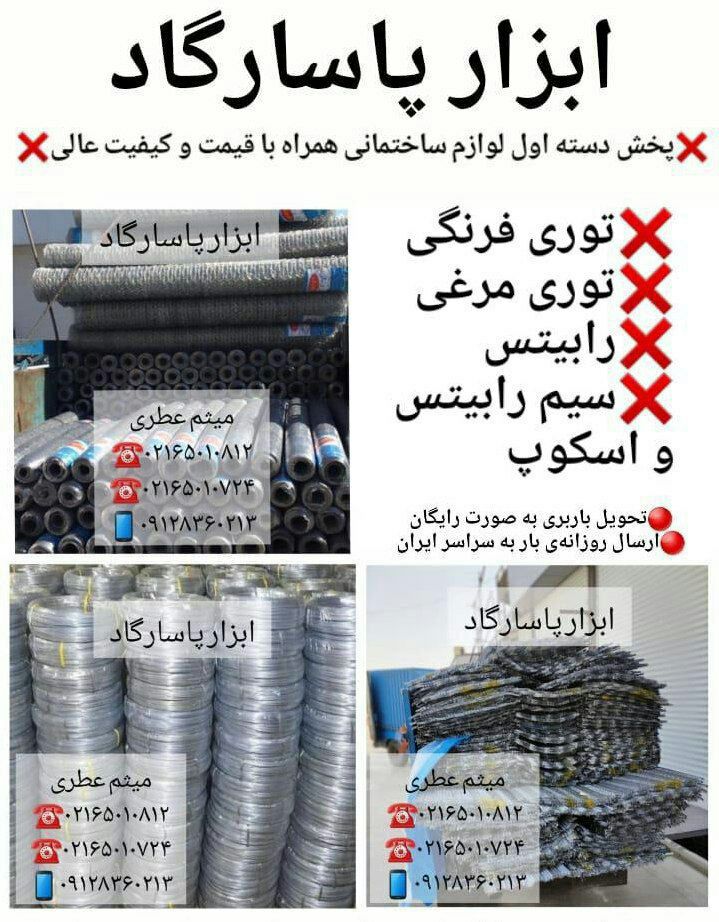 ابزار پاسارگادپخش انواع الكترود (