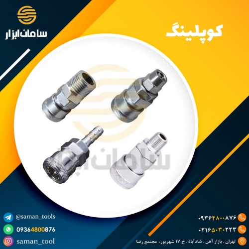 کوپلینگ به همراه دنباله کوپلینگ