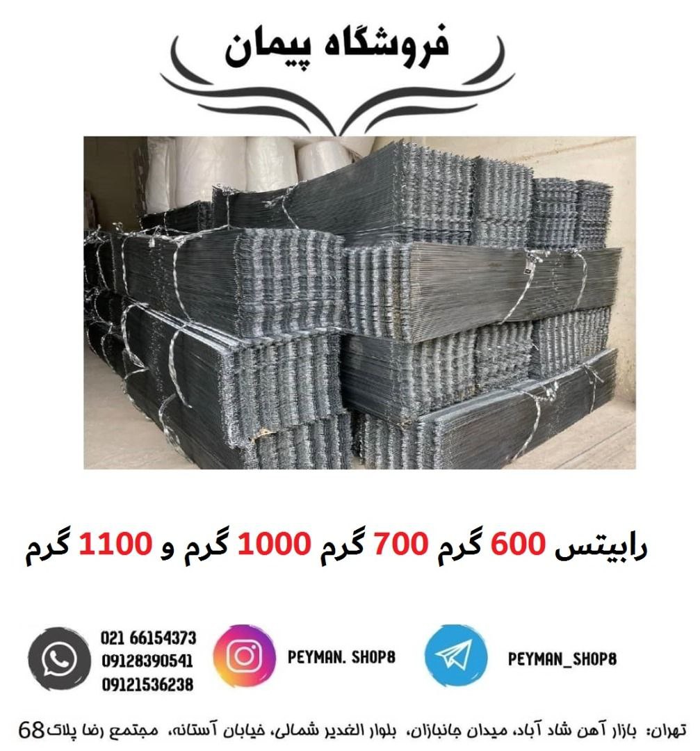 رابیتس 600 گرم 700 گرم 1000گرم و 11