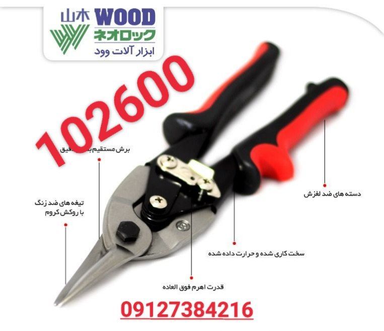 پخش مستقیم قیچی ورق بر وودتعداد