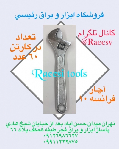آچار فرانسه ۱۰