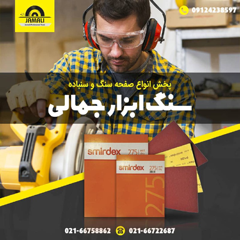 سنباده پوساب#اسمیردکس#رسید️سنباد