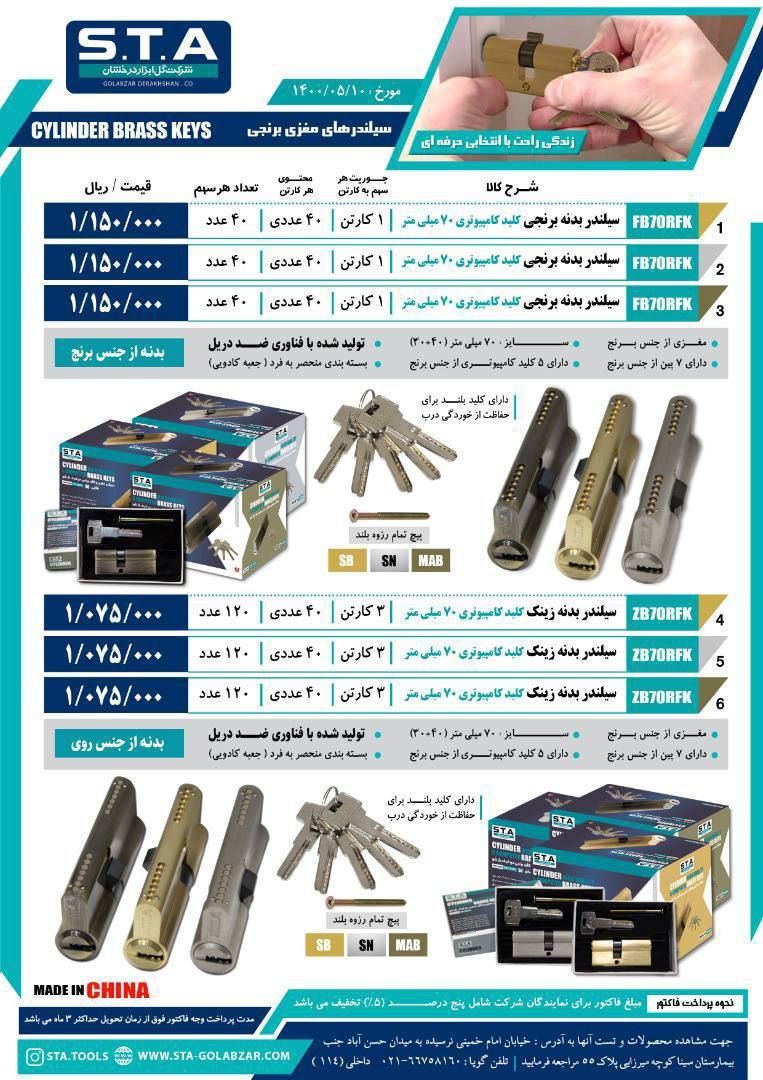 لیست قیمت سیلندر بدنه برنجی و زینک 