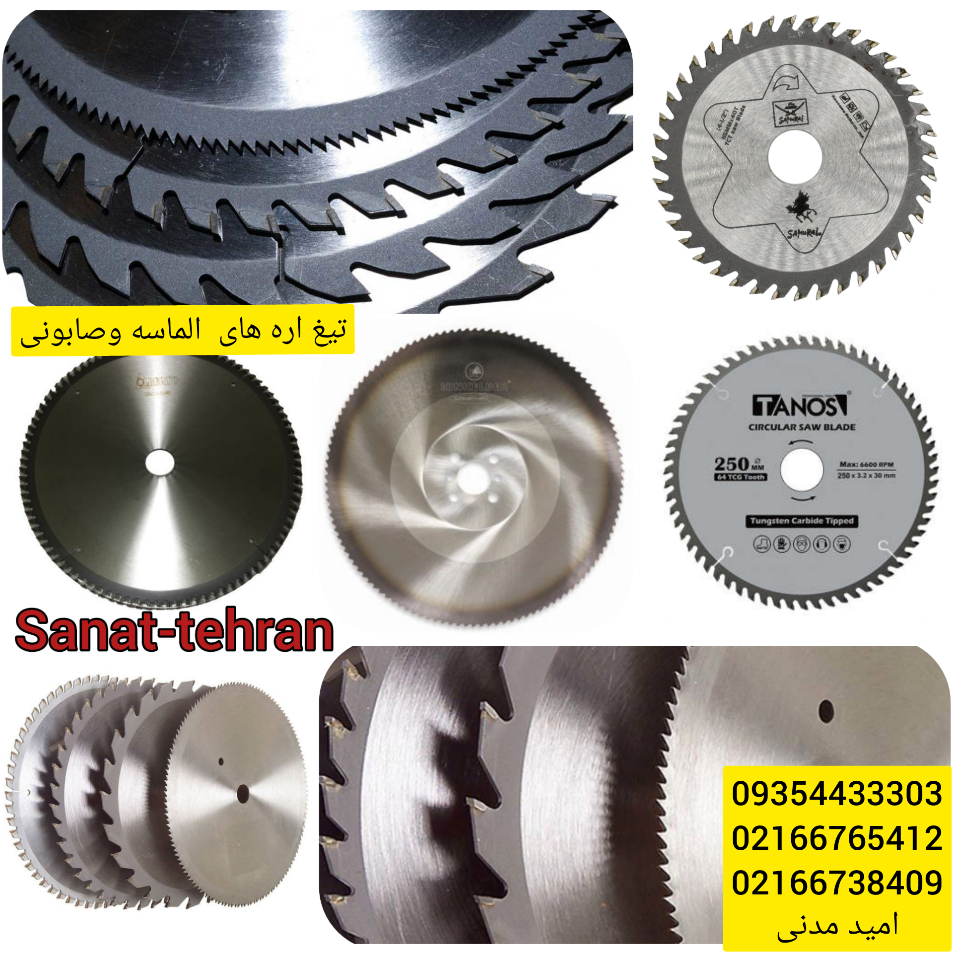 انواع تیغ اره #صنعت_تهران #مرکز تهی